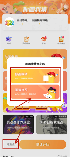 玩吧你画我猜下载