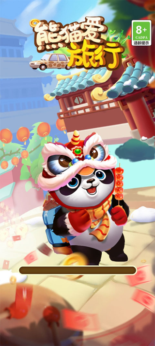 熊猫爱旅行红包版下载