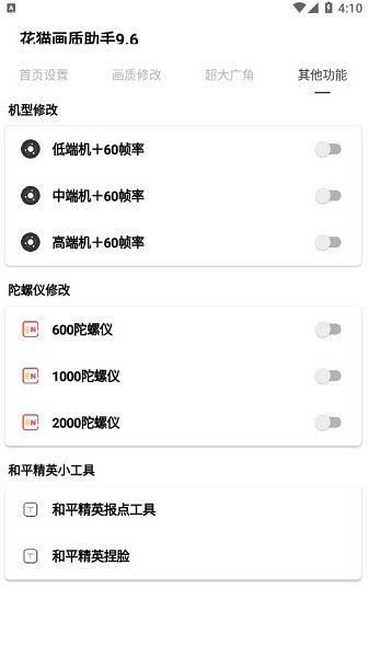 花猫画质助手120帧安卓版下载