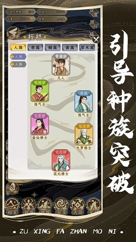 祖星发展模拟游戏手机版最新下载