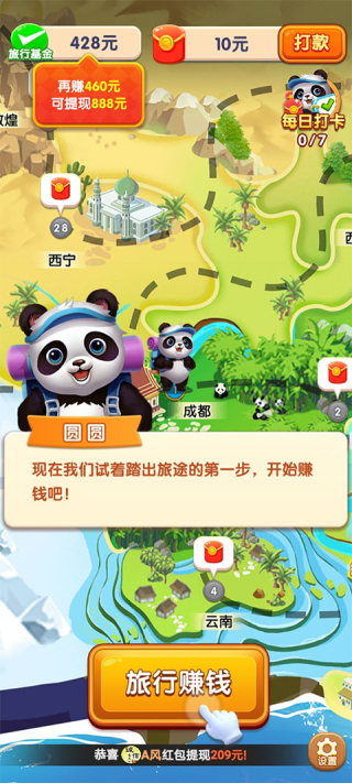 熊猫爱旅行红包版下载