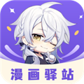 漫画驿站免费版3.0.7版下载
