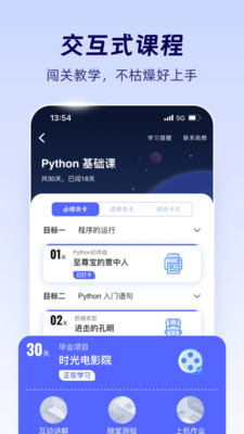 扇贝编程python手机版下载