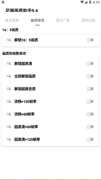 花猫画质助手120帧安卓版下载