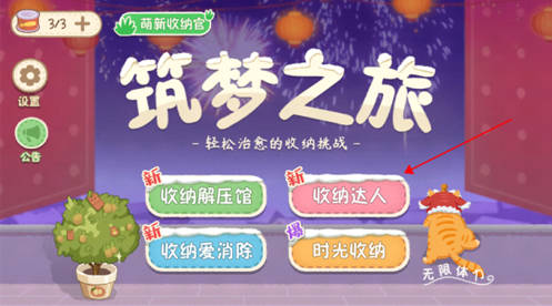 筑梦之旅内置菜单安卓版下载