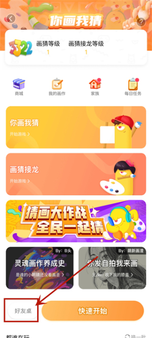 玩吧你画我猜下载
