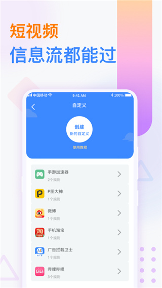 广告拦截卫士app免费版下载