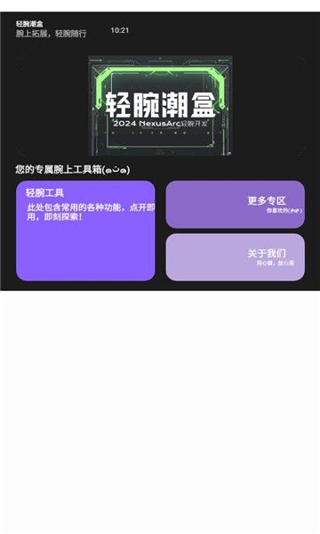轻腕潮盒免费版下载