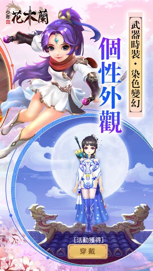 少年花木兰安卓版下载