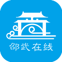 邵武在线最新版本app免费下载