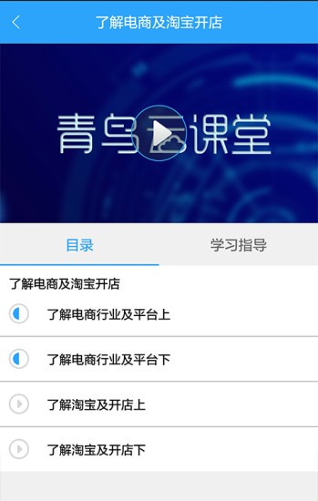 北大青鸟云课堂安卓版下载