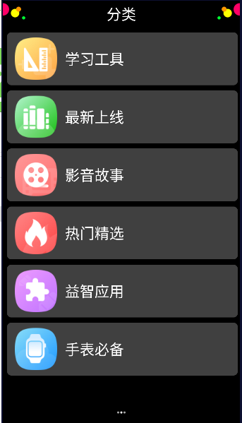 子腾市场下载手表版