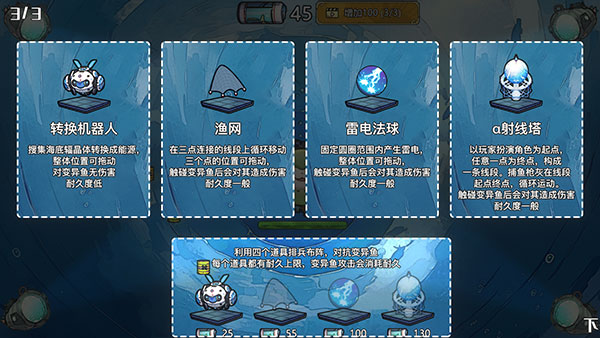 净化海洋行动游戏手机版免费下载