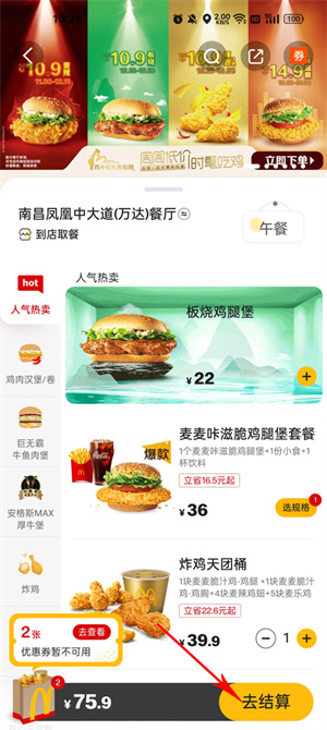 麦当劳app下载安装