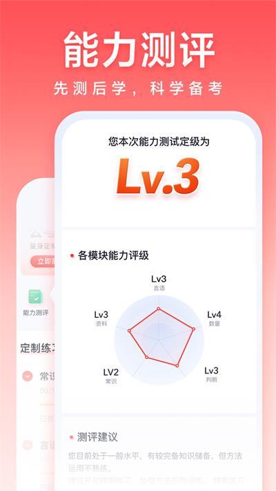 高途公考刷题最新版下载