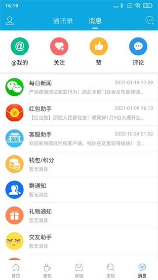 邵武在线最新版本app免费下载