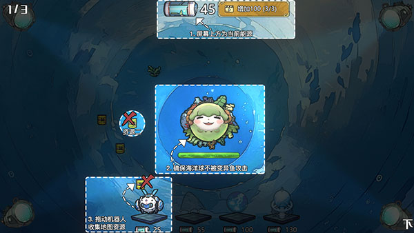 净化海洋行动游戏手机版免费下载