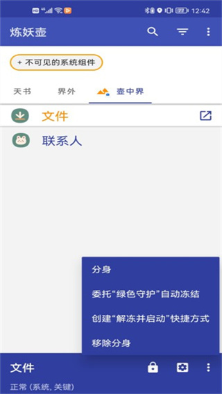 炼妖壶6.2.1最新版下载