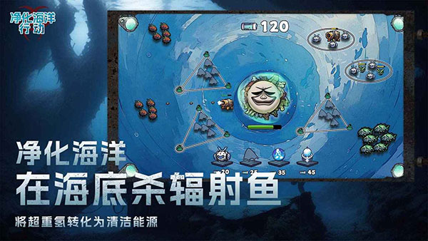 净化海洋行动游戏手机版免费下载