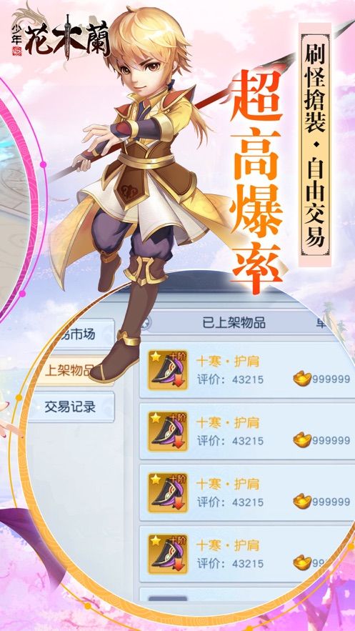 少年花木兰安卓版下载
