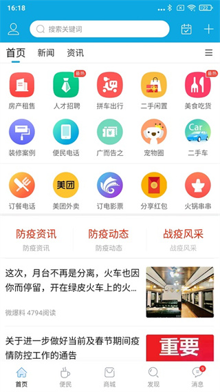 邵武在线最新版本app免费下载