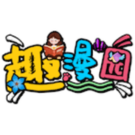 趣漫园无广告版app免费下载