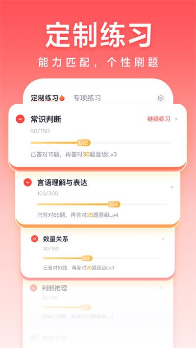 高途公考刷题最新版下载