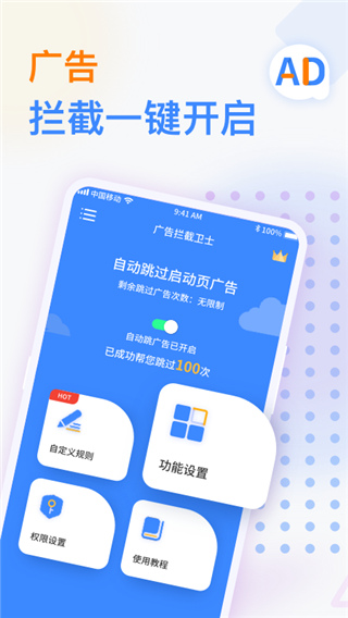 广告拦截卫士app免费版下载