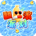翻滚派对跳水三消游戏下载