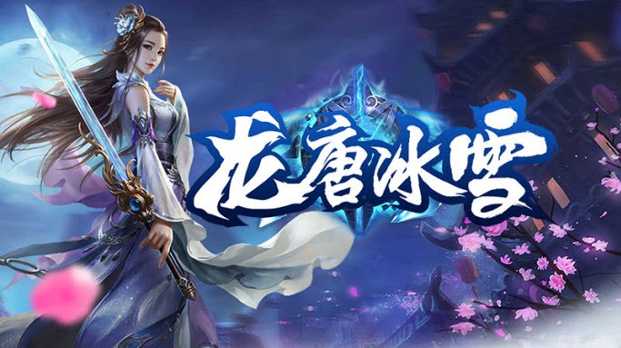 龙唐传奇安卓版下载