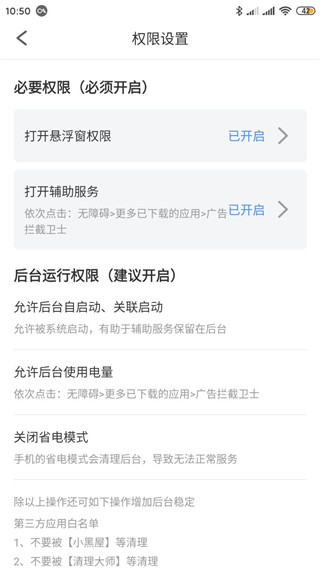 广告拦截卫士app免费版下载