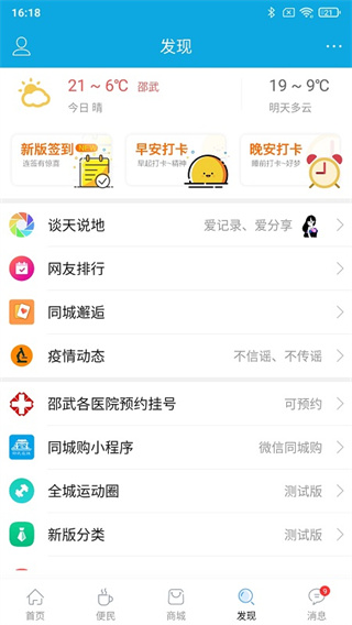 邵武在线最新版本app免费下载