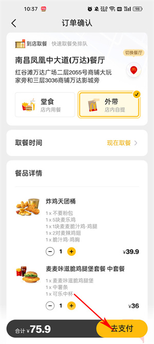 麦当劳app下载安装