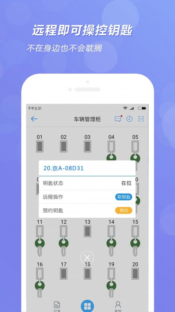 智能钥匙管理柜软件手机下载