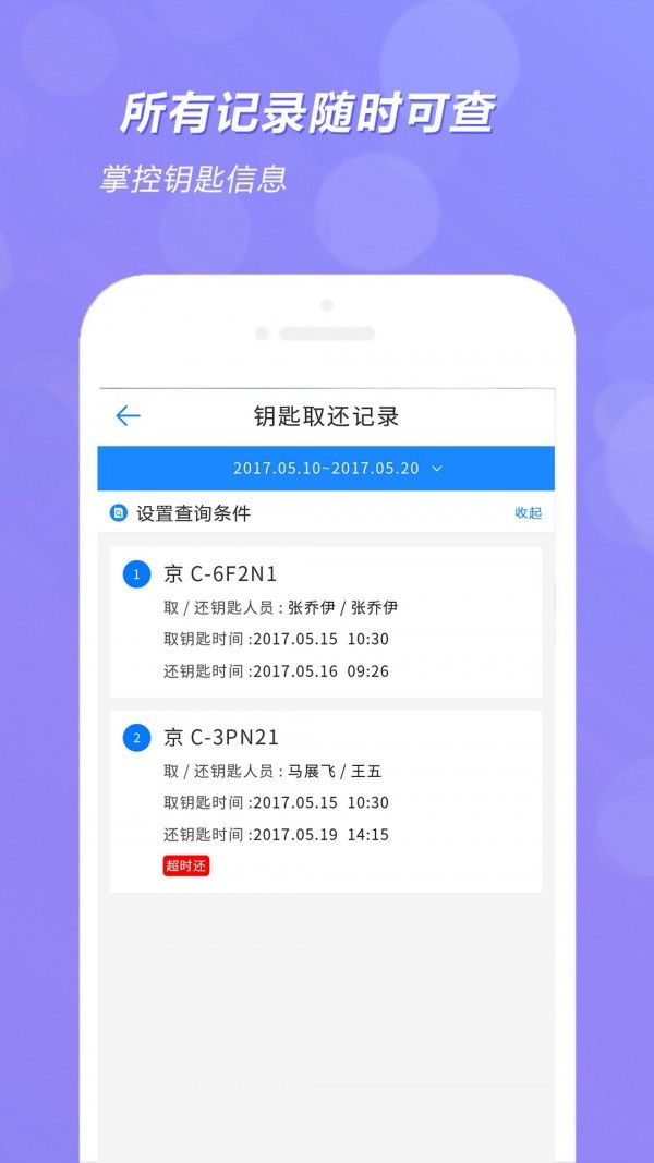 智能钥匙管理柜软件手机下载