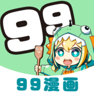 99漫画最新版下载