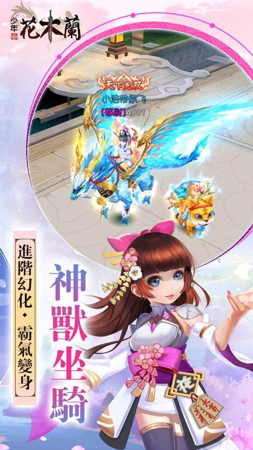 少年花木兰安卓版下载
