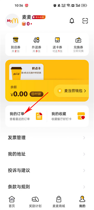 麦当劳app下载安装