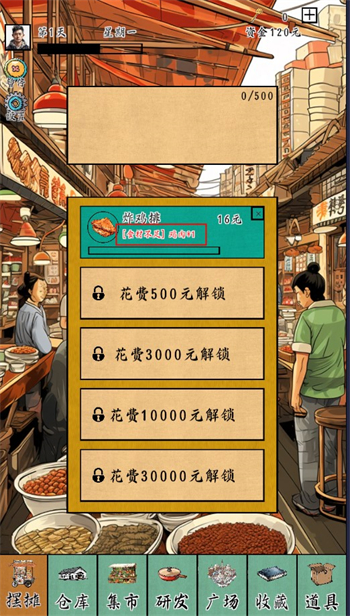 摆摊一百天免内购无广告下载