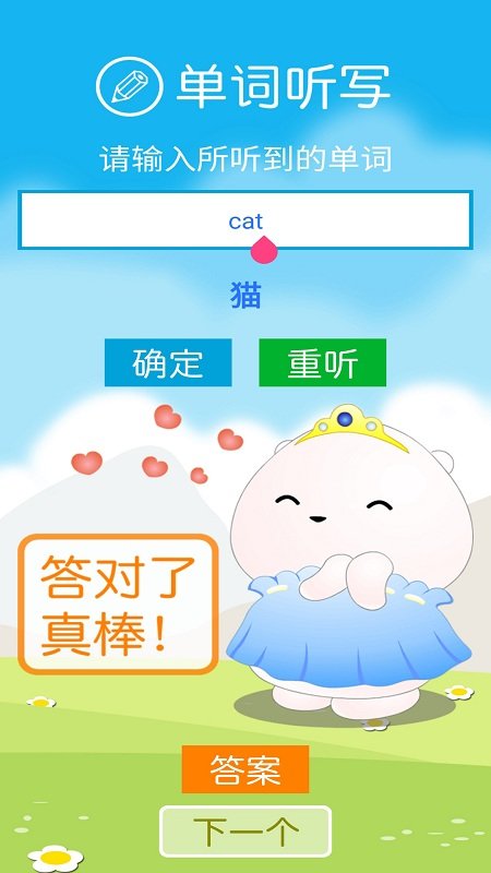 清华版英语二上app安卓客户端下载