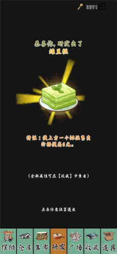 摆摊一百天免内购无广告下载