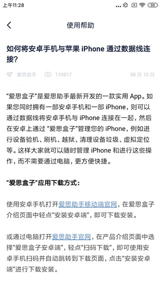 爱思盒子手机版安卓版免费下载