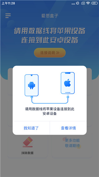 爱思盒子手机版安卓版免费下载