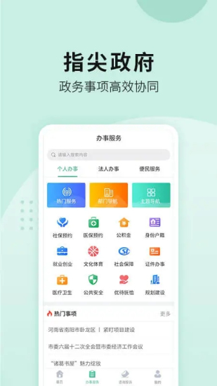 南阳市宛快办app下载