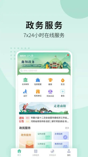 南阳市宛快办app下载