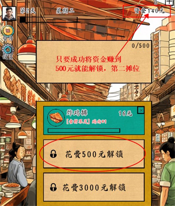 摆摊一百天免内购无广告下载