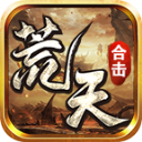荒天合击游戏手机版下载