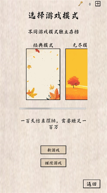摆摊一百天免内购无广告下载