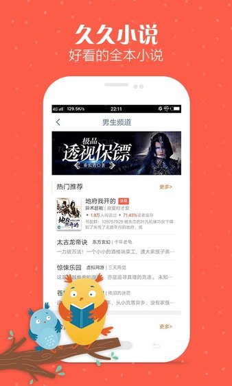 久久小说网免费版下载