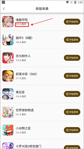集游社最新版下载安装